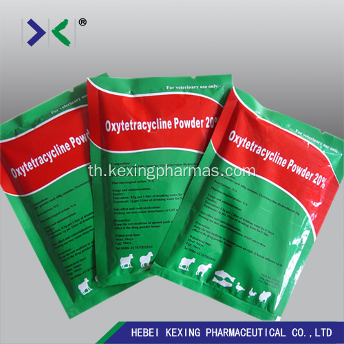 ผง Oxytetracycline จากสัตว์ 10%